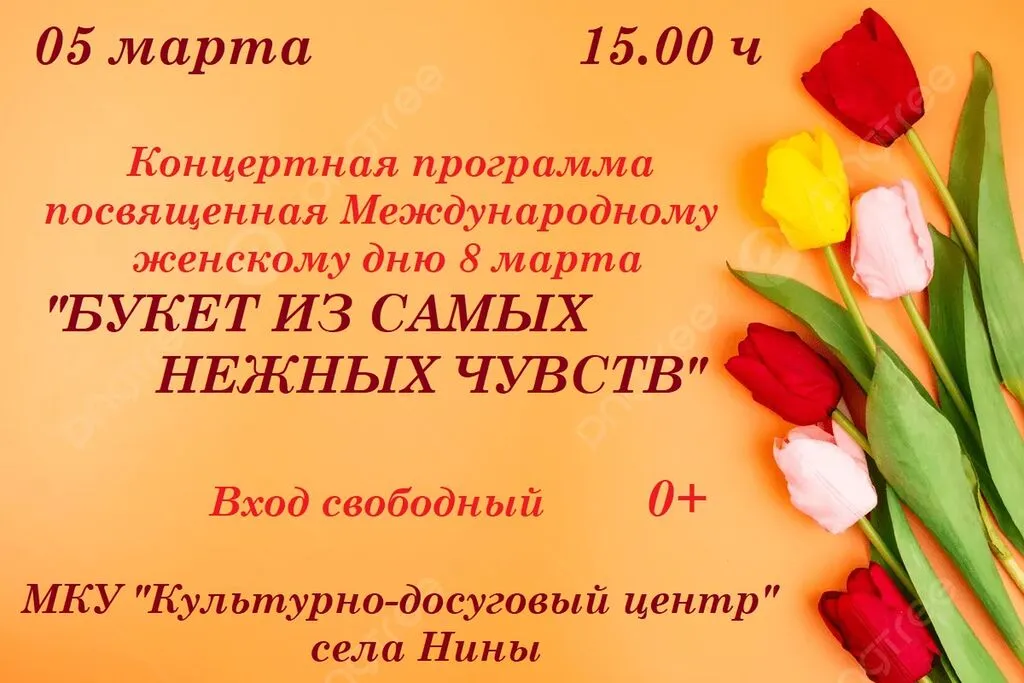 8 марта