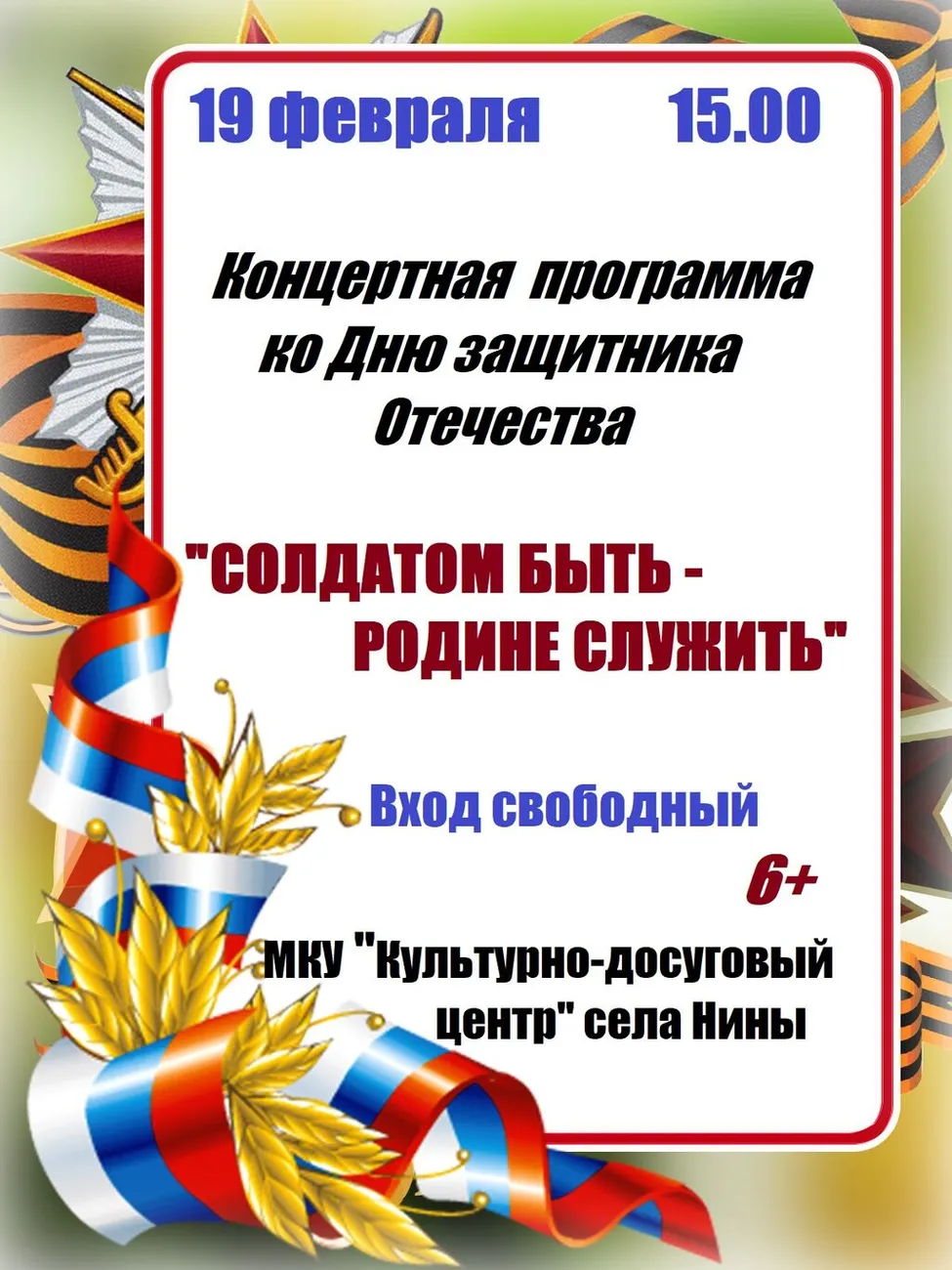 23 февраля